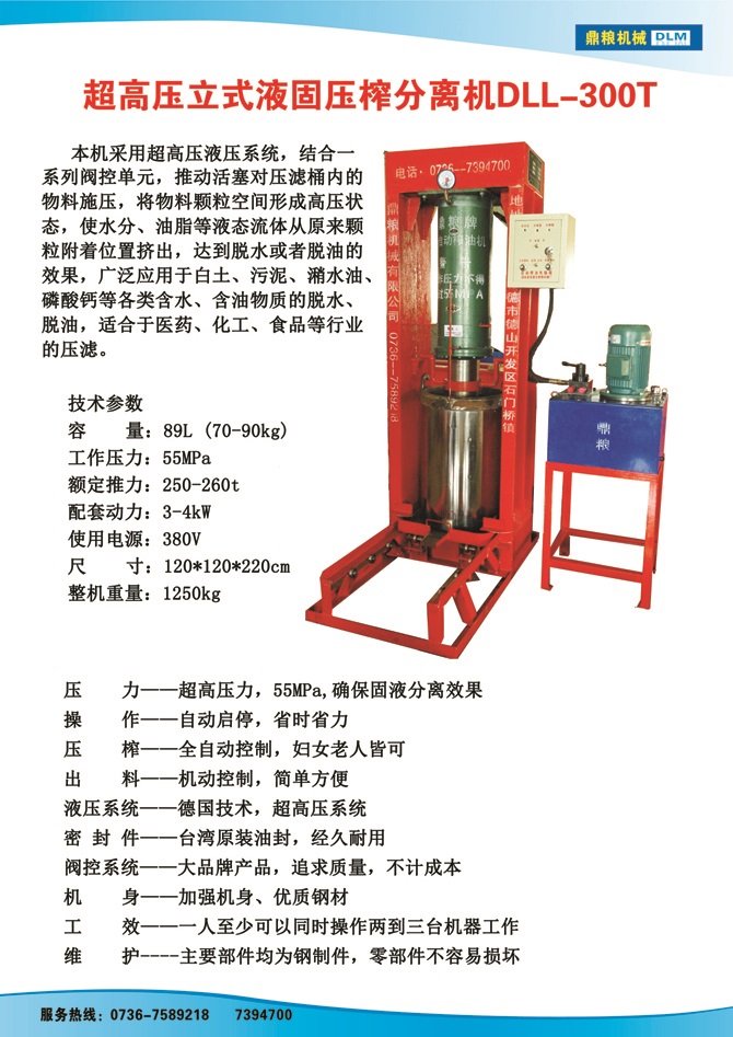 液固分離300t,油泥壓榨機(jī)，固液分離機(jī)，污泥脫液機(jī)，化工原料壓濾機(jī)