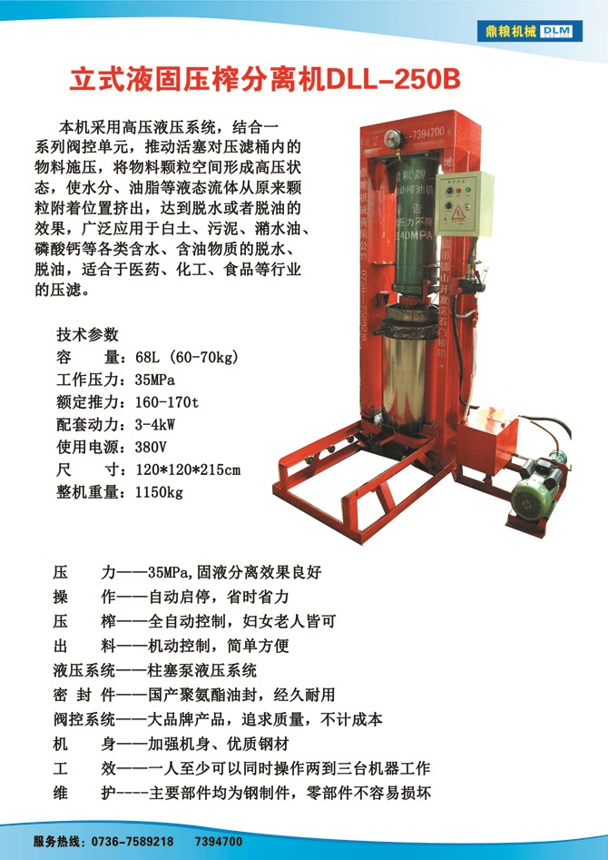 液固分離壓榨機(jī)250B,污泥處理，藥材壓榨，油渣處理，白土壓榨，水果榨汁