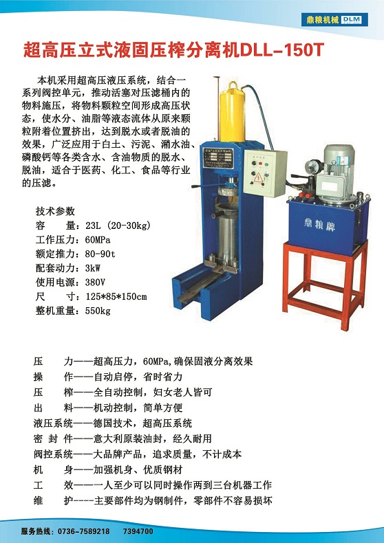 液固分離壓榨機(jī)150t,污泥處理，藥材壓榨，油渣處理，白土壓榨，水果榨汁